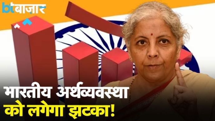 ICRA ने बताया कि 2024-25 की पहली तिमाही में देश की विकास दर में गिरावट हो सकती है |BT Bazaar|ICRA ने बताया कि 2024-25 की पहली तिमाही में देश की विकास दर में गिरावट हो सकती है |BT Bazaar|