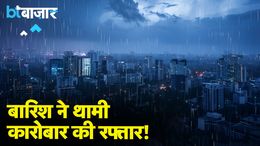 भीषण बारिश ने किया कारोबार चौपट! |BT Bazaar| Rain | Flood | Monsoon| भीषण बारिश ने किया कारोबार चौपट! |BT Bazaar| Rain | Flood | Monsoon|