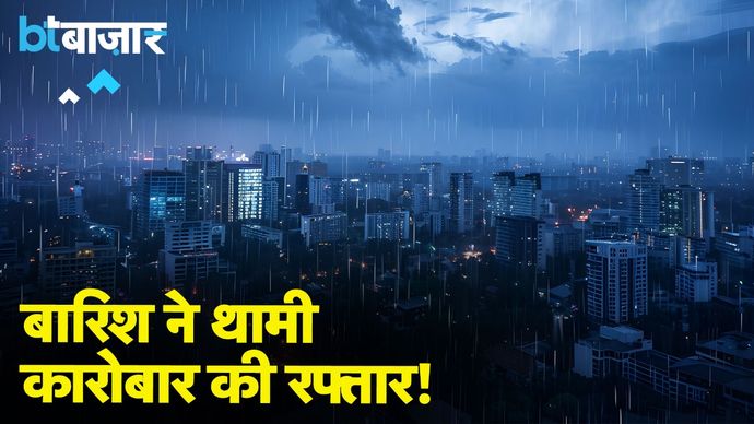भीषण बारिश ने किया कारोबार चौपट! |BT Bazaar| Rain | Flood | Monsoon|