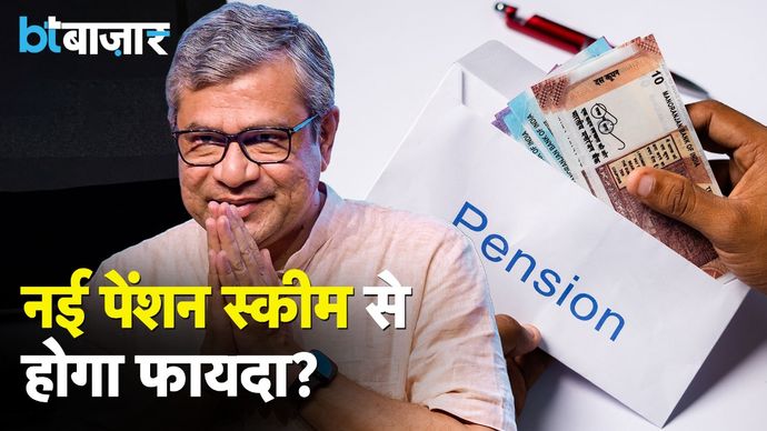 Unified Pension Scheme में Pension का कैसे होगा Calculation? |BT Bazaar|
