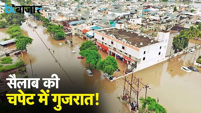 Gujarat में बारिश मचा रही है तबाही, देखिए कितना हुआ शहरों को नुकसान? |BT Bazaar|