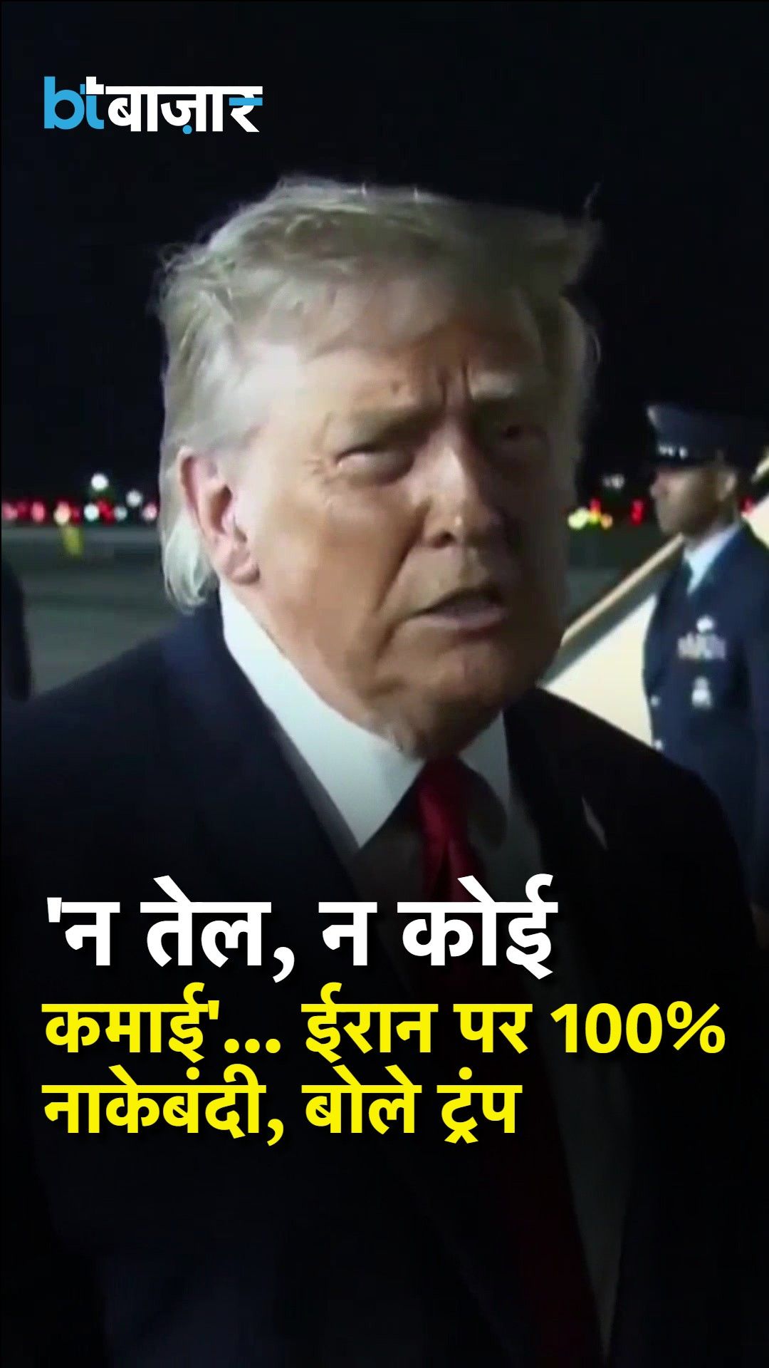 Donald Trump Exclusive: 'Ongoing Negotiations in Iran and Blockade Holds 100%' frvd