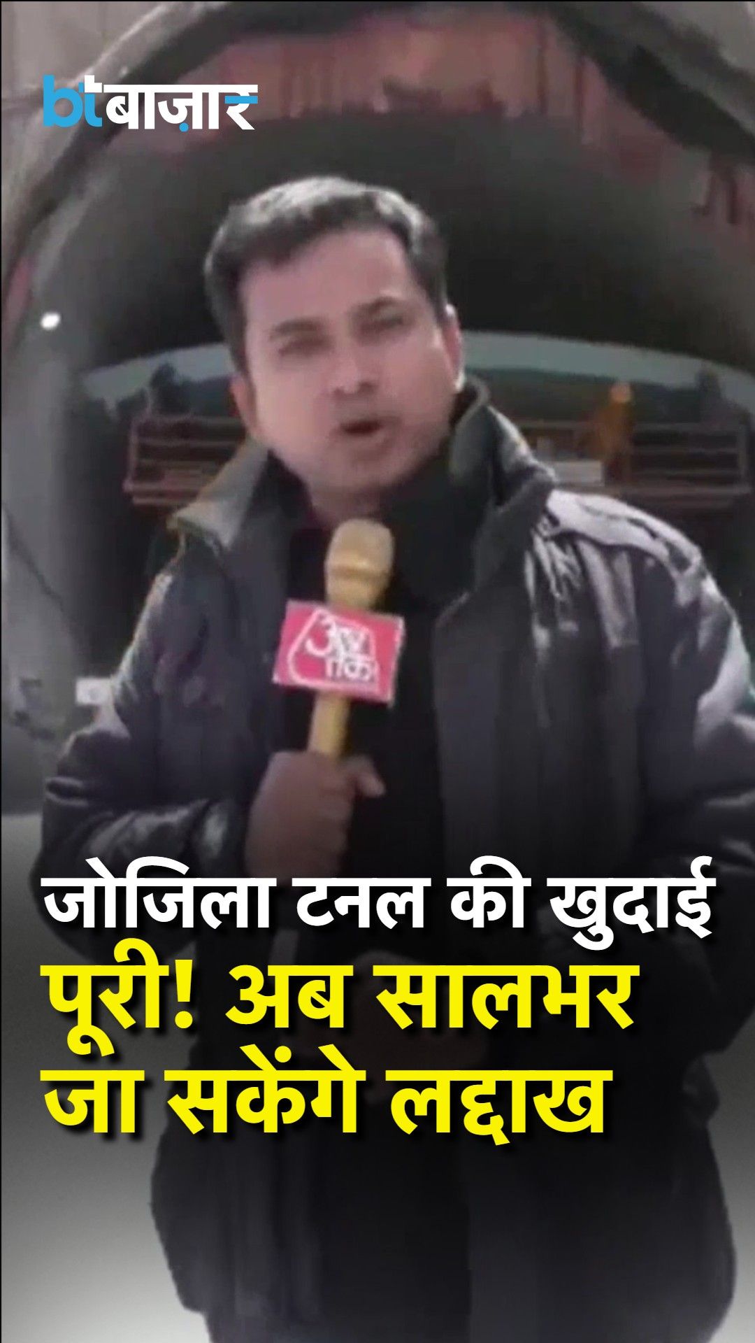 Zojila Tunnel Final Breakthrough Achieved: All-Weather Connectivity For Kashmir And Kargil Realised frvd
