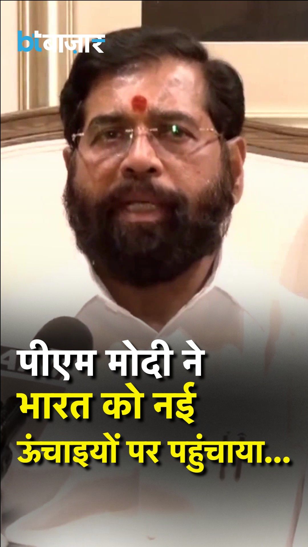 PM Modi has taken India to new heights in his 12 years tenure, says speaker on BT Bazaar frvd