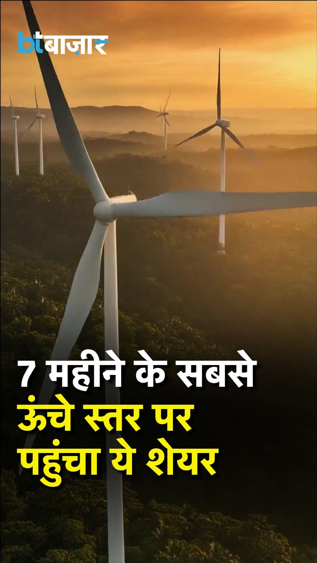 Suzlon Energy Share Price Surges As Government Orders Wind Turbine Repowering Assessment frvd