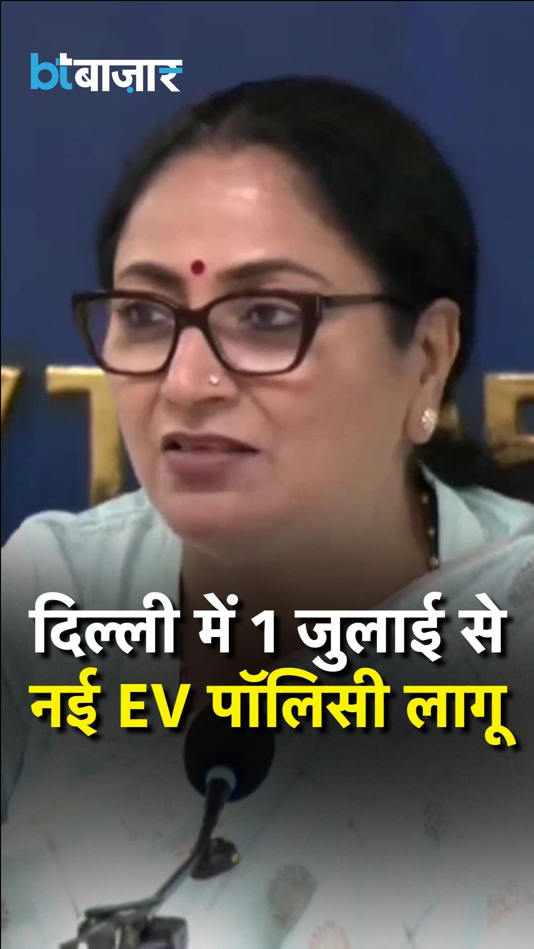 Delhi EV Policy Approved: CM Rekha Gupta on New Delhi EV Draft Policy and Pollution Control BT Bazaar frvd
