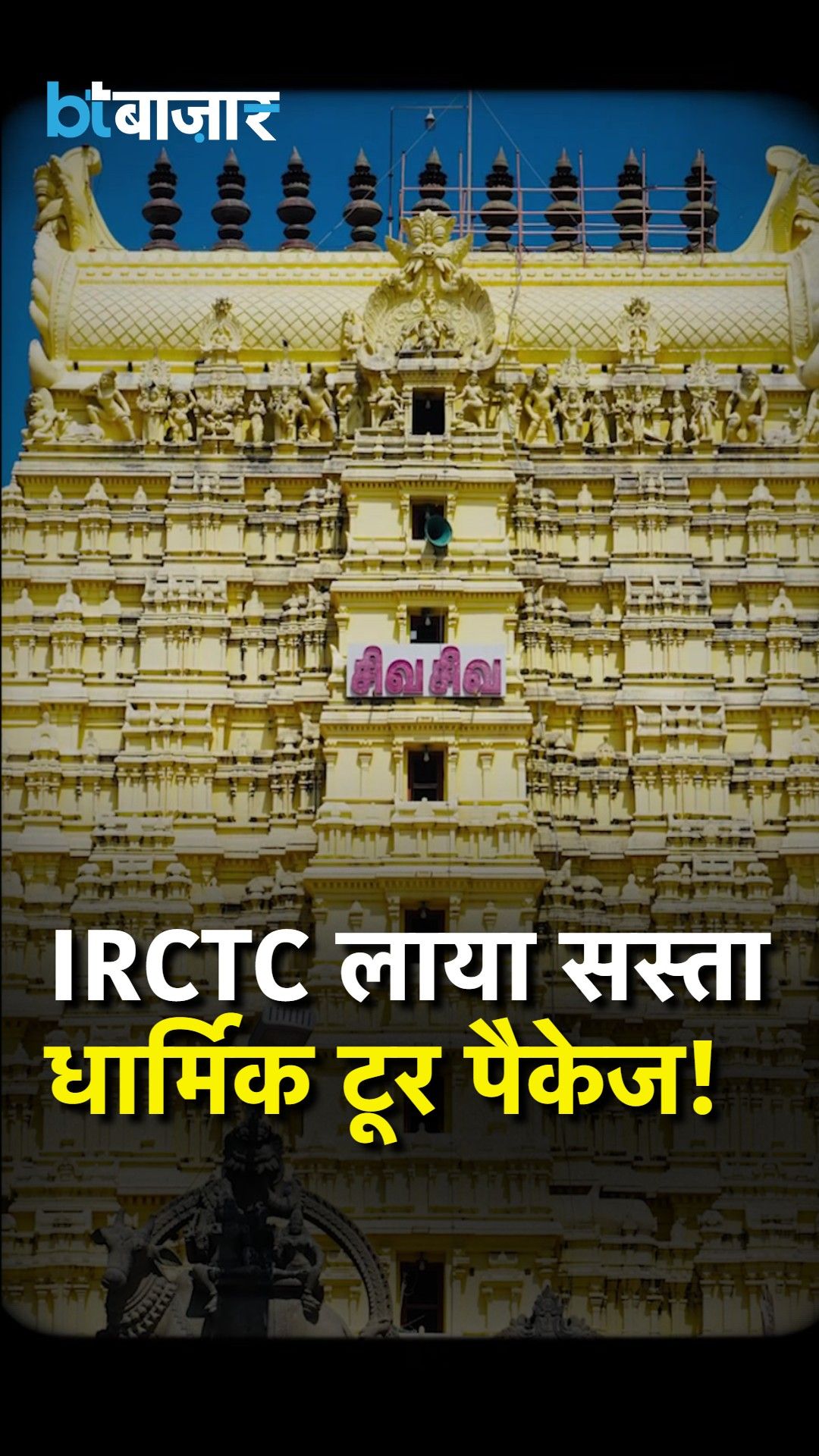 IRCTC Launches Affordable Spiritual Tourism Packages for June-July 2026 frvd