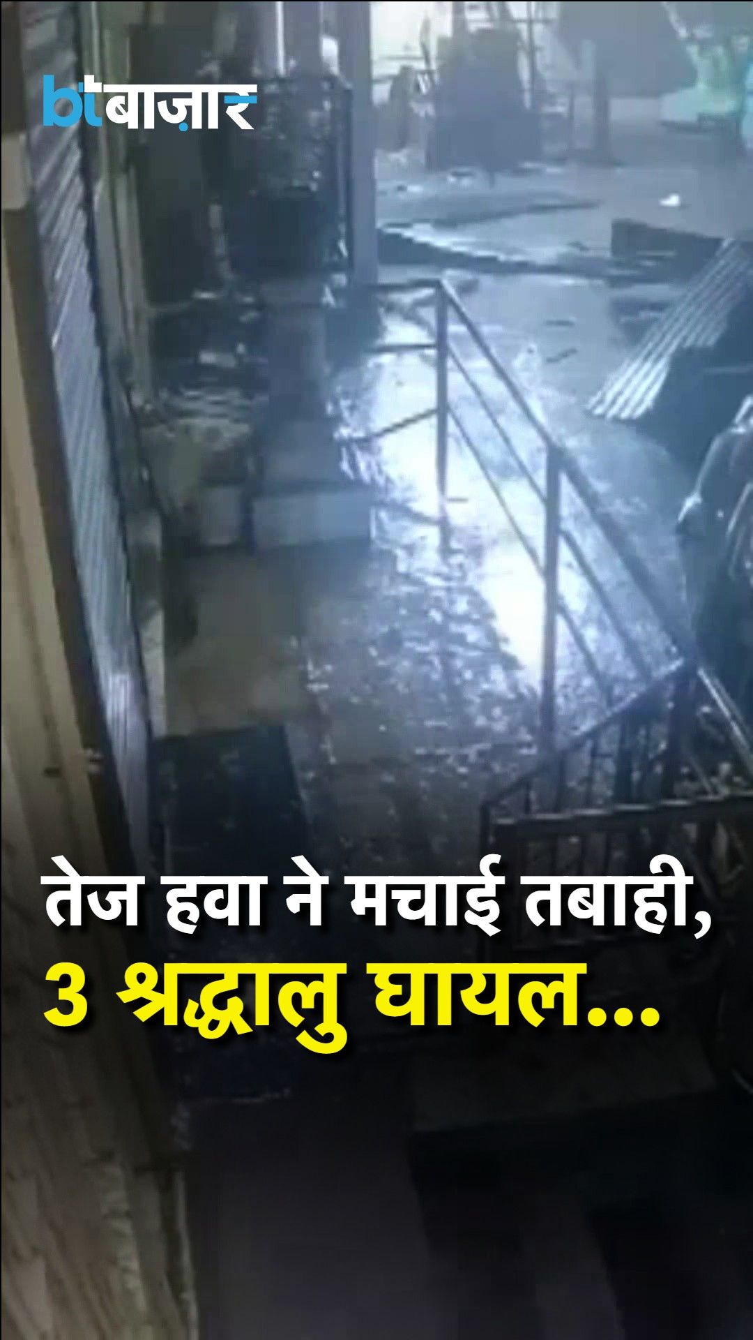Unidentified Speaker Viral Clip: '₹20 ₹20 ₹20 ₹20 ₹20 aapne?' BT Bazaar frvd