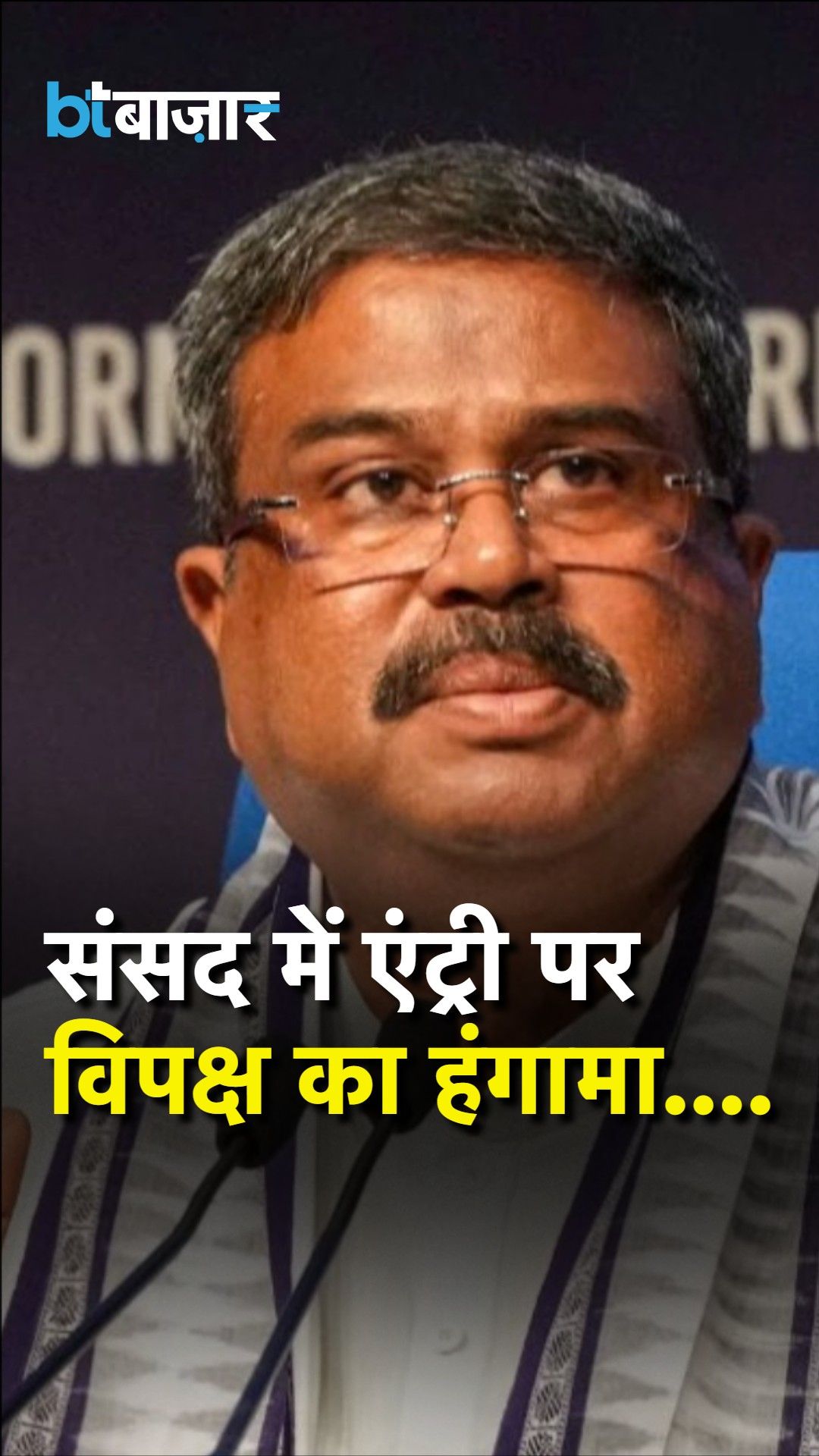 Unidentified Speaker Chants Slogan Bharat Mata Ki Jai frvd