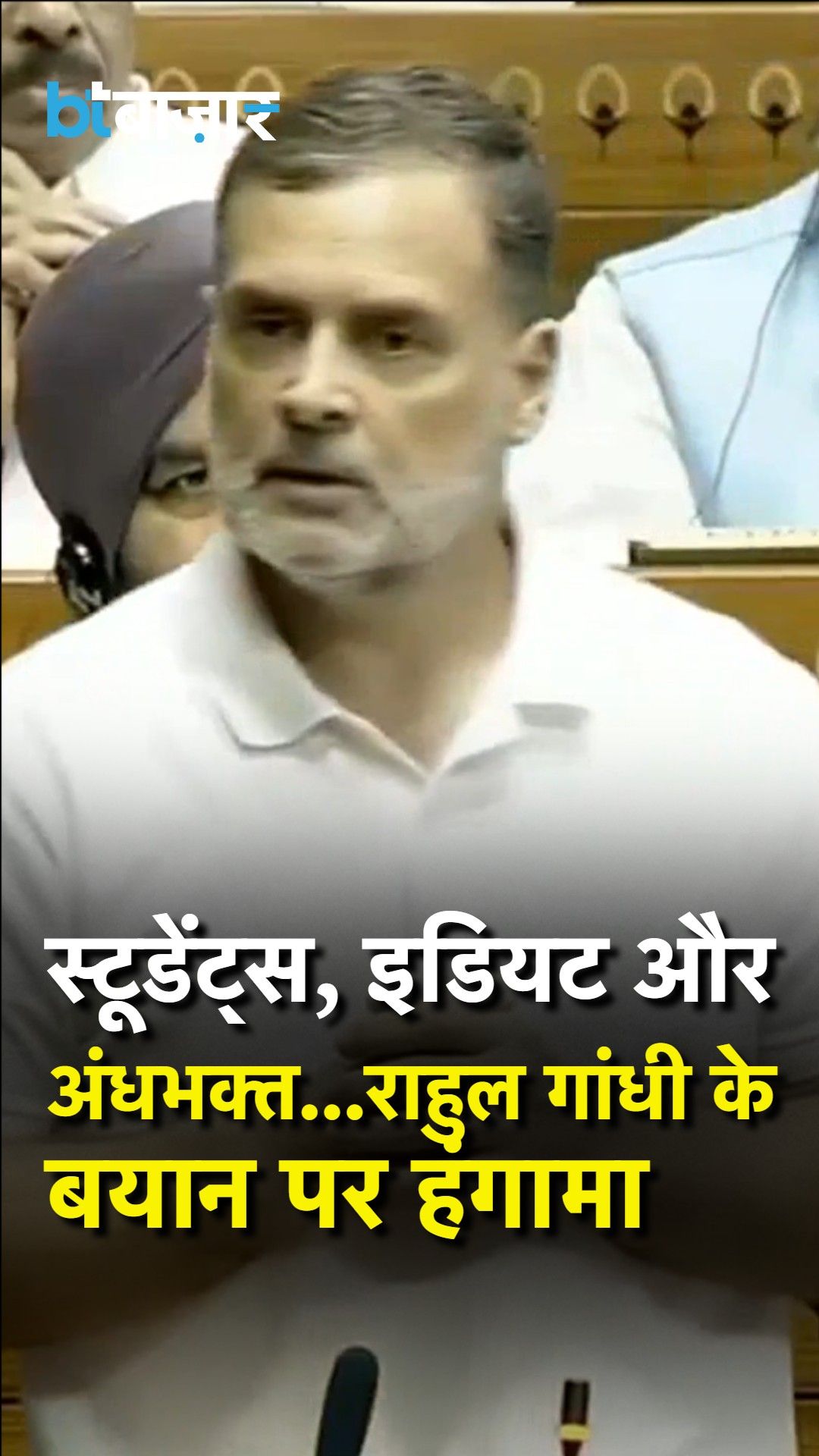 Rahul Gandhi Lok Sabha Speech: 'So these are the three categories student, idiot and andh bhakt who follows the idiot now' frvd