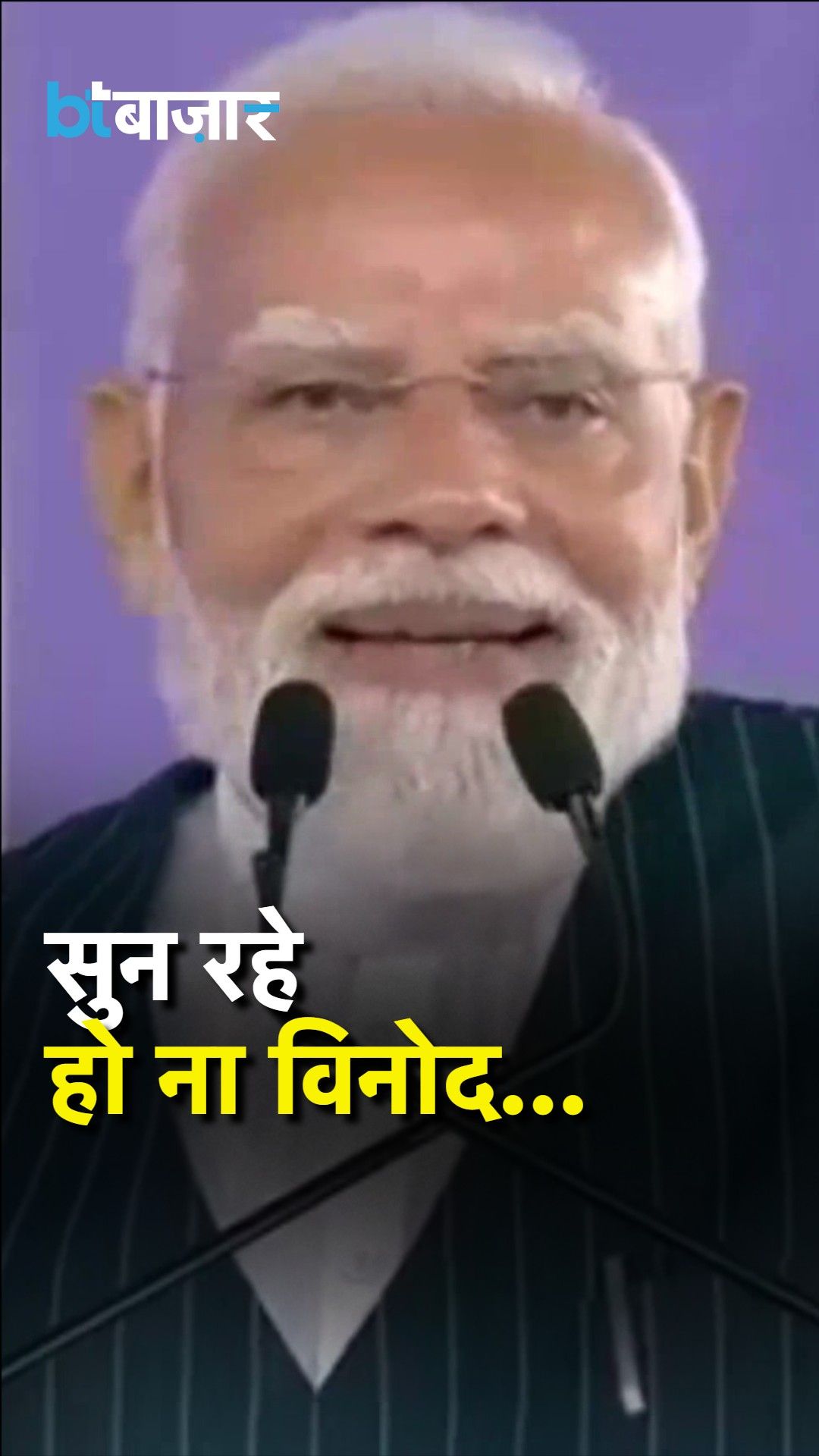 'Sunte Ho Na Vinod, Kaam Bolta Hai': PM Narendra Modi on His Vision and Goals frvd