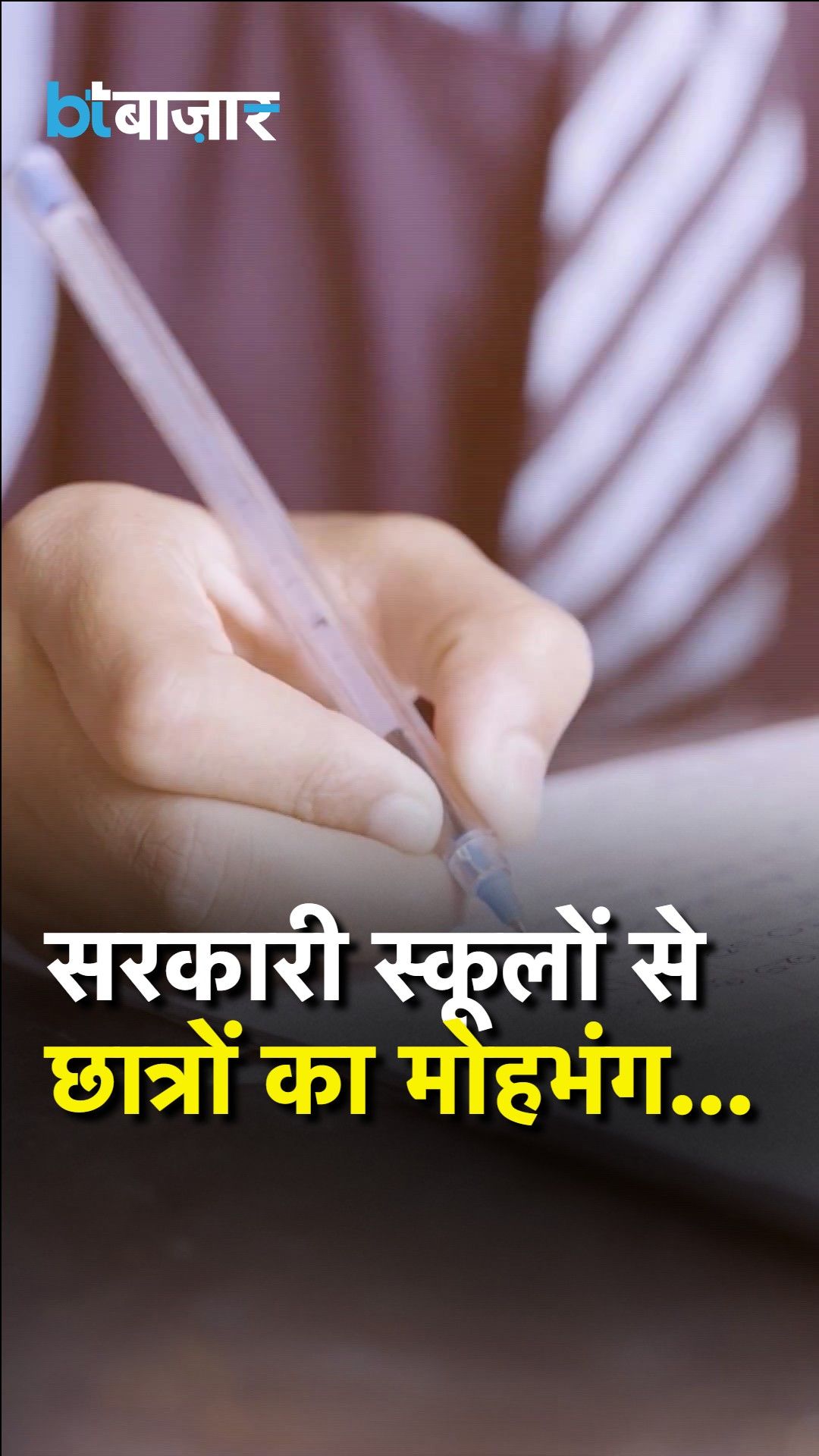 UDISE Report: Government School Enrolment Falls by 86 Lakh, Private Schools Gain frvd