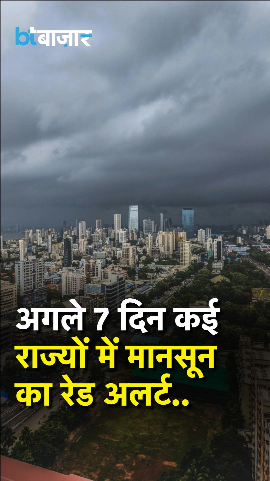 India Monsoon Update: 'Active Phase To Bring Heavy Rain In Gujarat, Konkan' BT Bazaar frvd