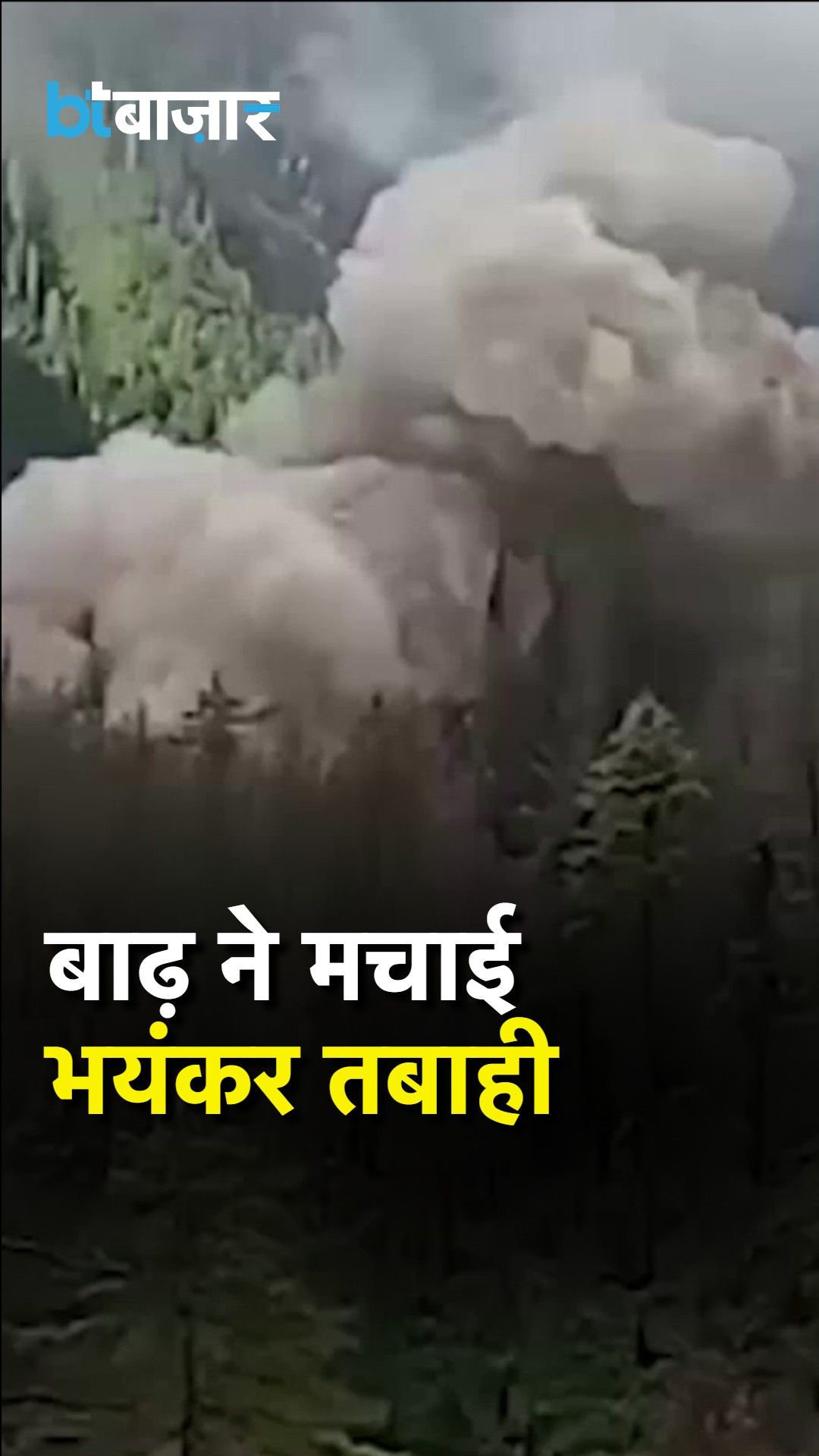 Claim of destruction across Bhetradi Bazaar, Purush, Syabrubesi and Shanti Bazaar frvd