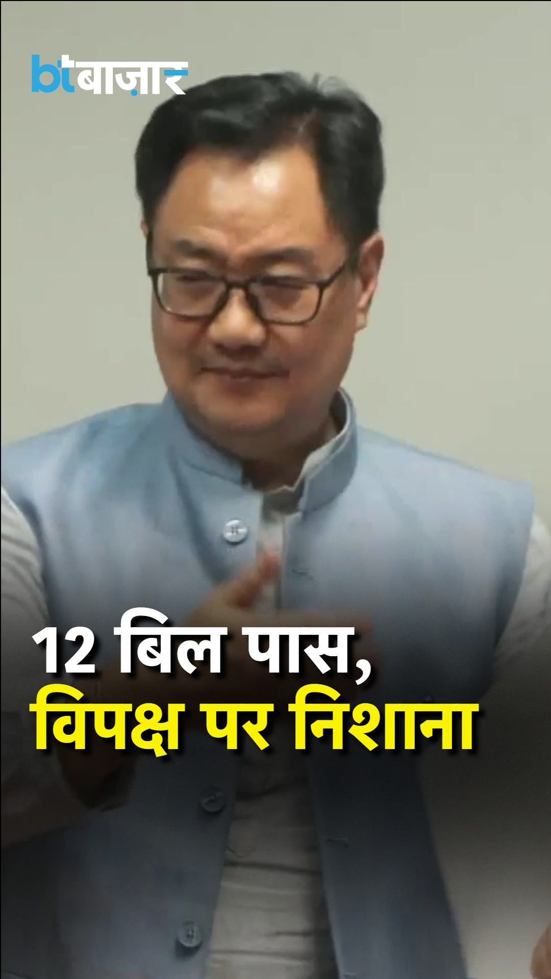Kiren Rijiju on Parliament Session and Delimitation Issue frvd