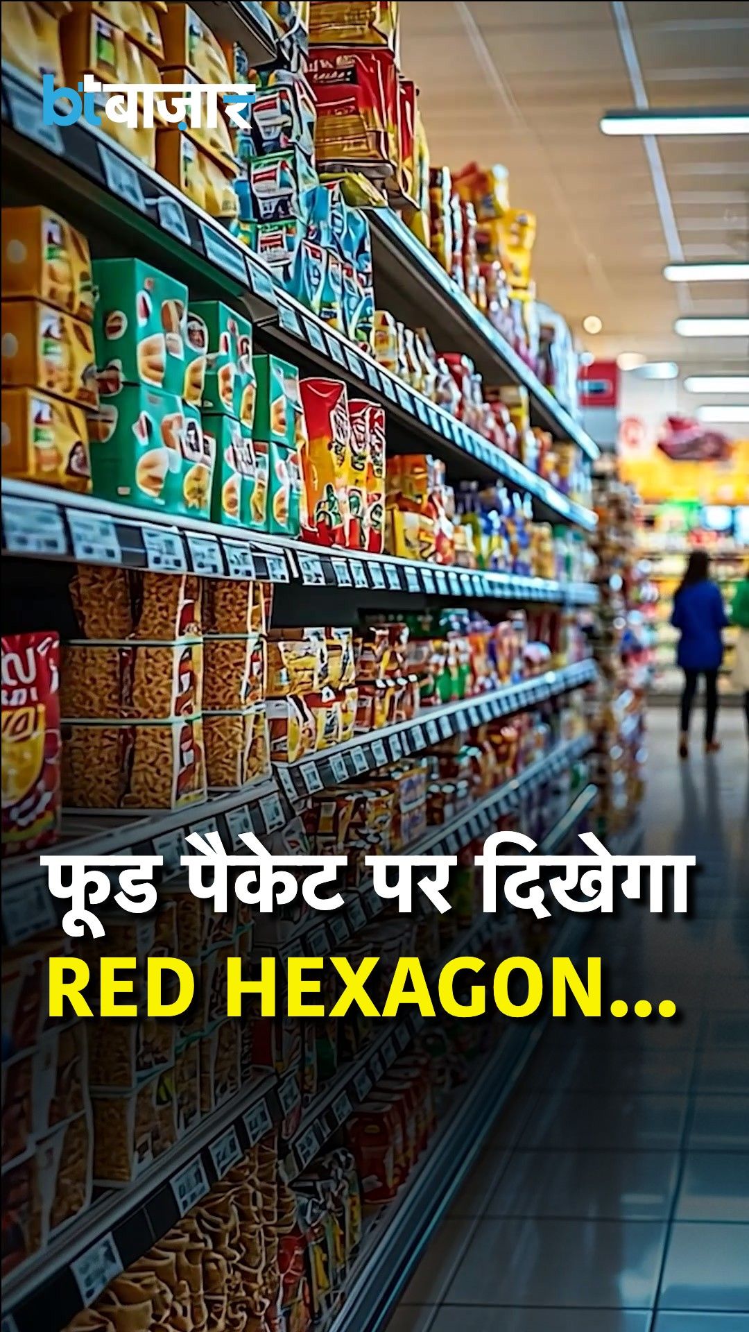 FSSAI Proposes Red Hexagon Warning Labels on Packaged Foods for High Sugar Salt or Fat frvd