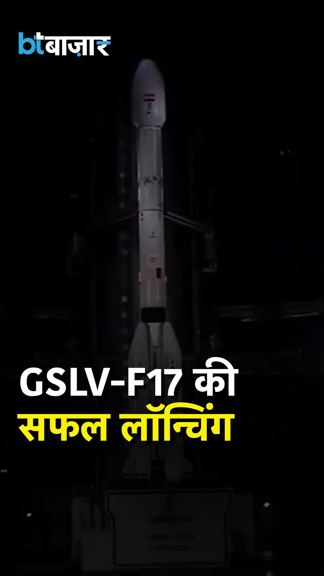 ISRO GSLV F17 Launch: GSLV Rocket Lifts Off Successfully from Launch Pad frvd