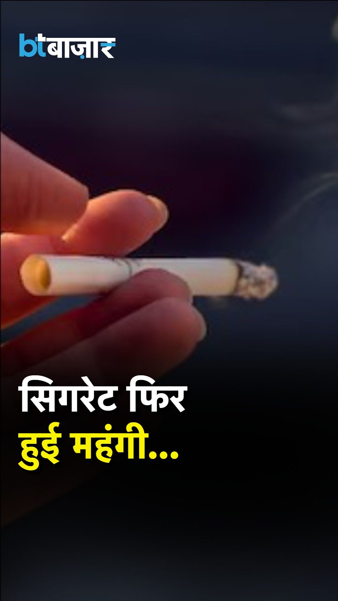 ITC Hikes Cigarette Prices: Classic Connect and Gold Flake Superstar Get Costlier frvd