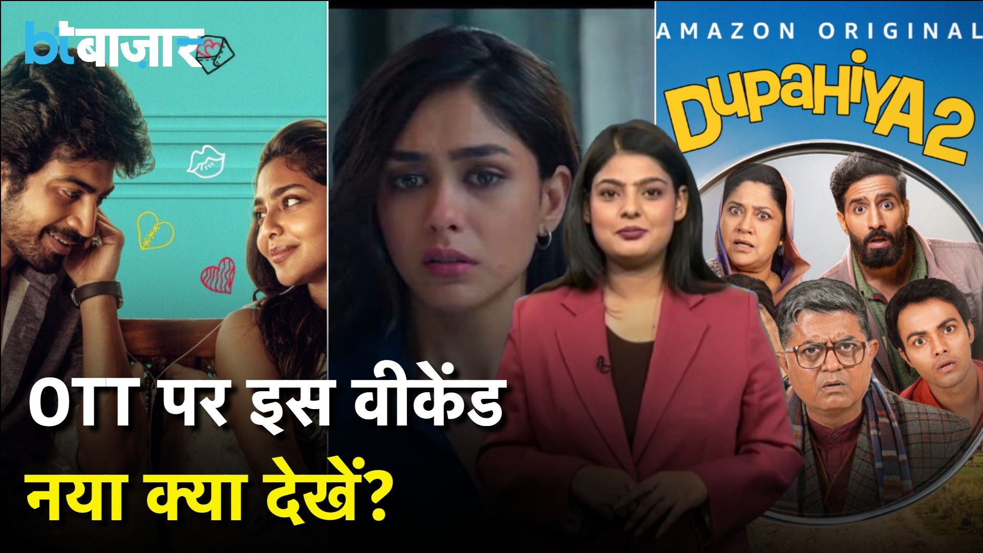 OTT Watchlist: Pooja Meri Jaan, Dupahiya Season 2, Oh My Dog Release on Streaming Platforms frvd