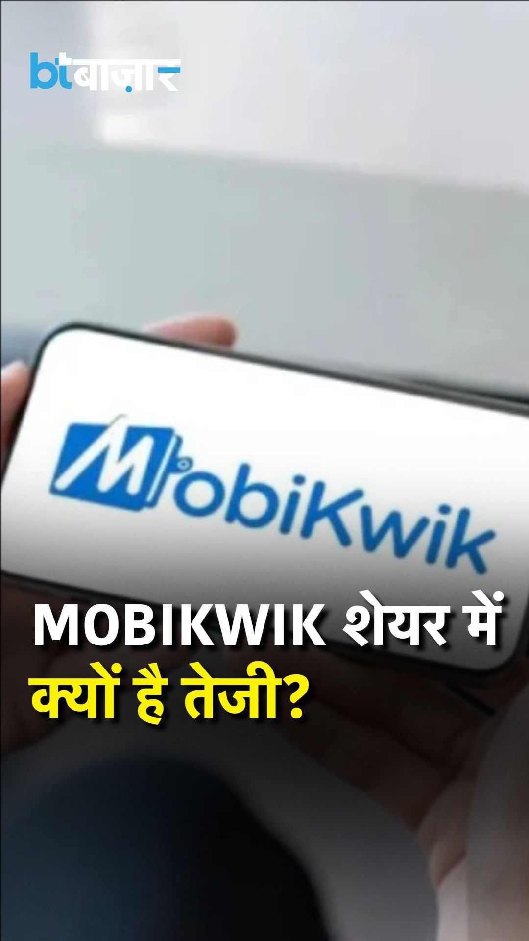 One MobiKwik Shares Surge 20% to Upper Circuit After Promoter Upasana Taku Buys Stake frvd