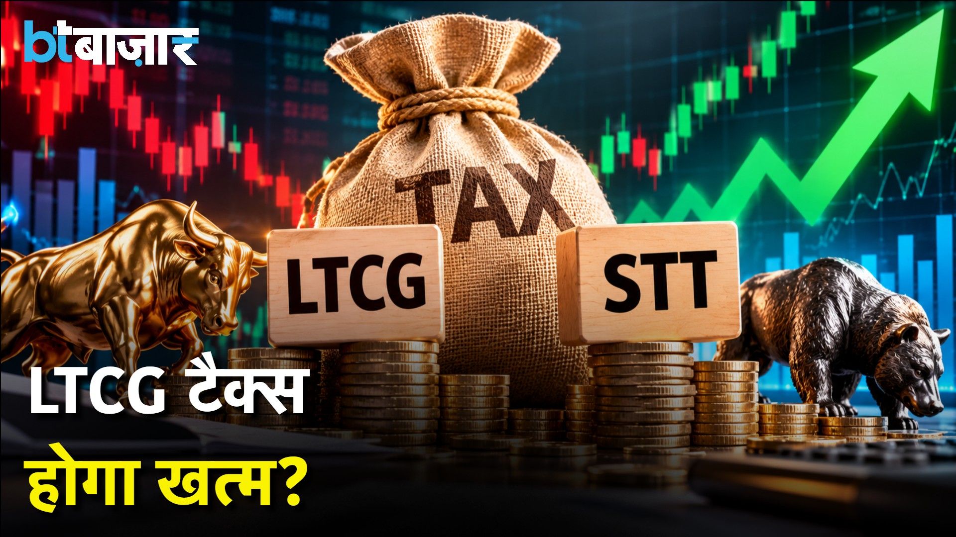 Should LTCG and STT Be Abolished in Indian Stock M