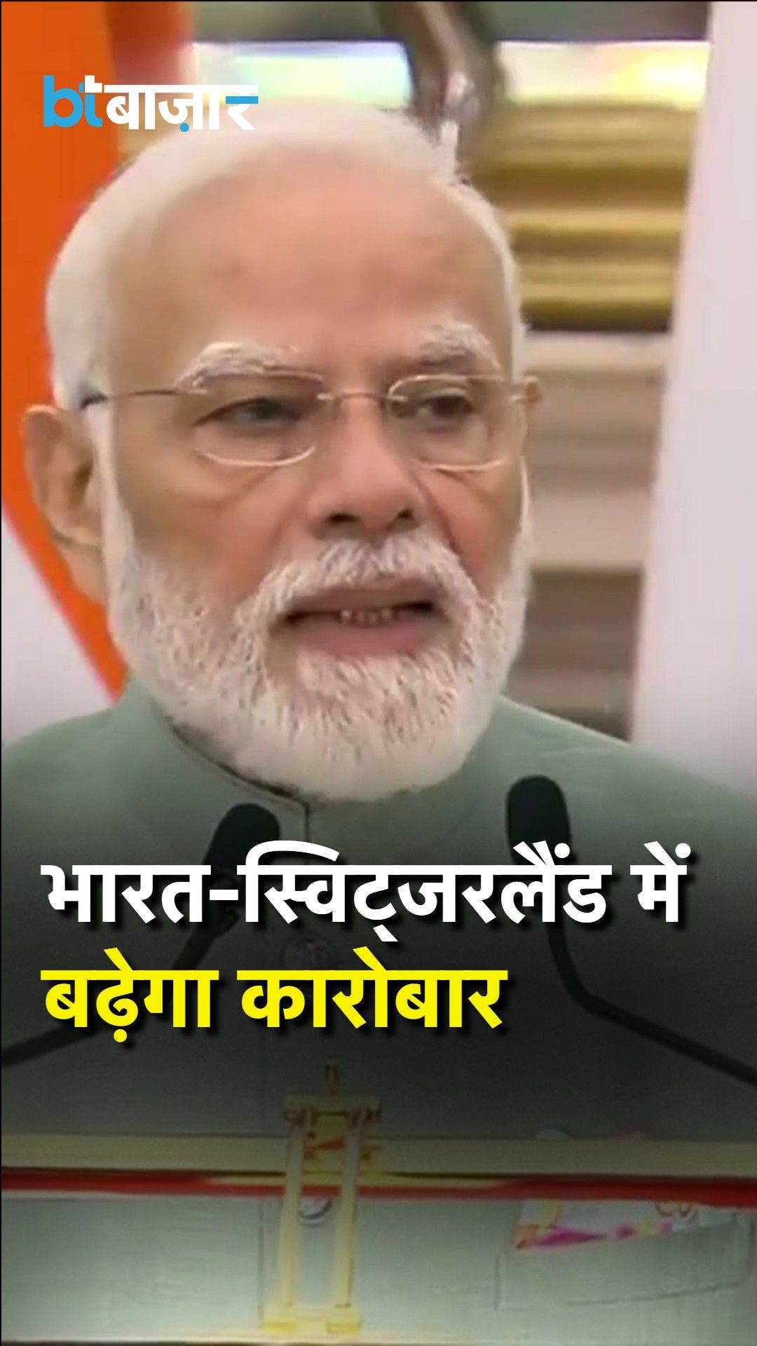 PM Narendra Modi on Enhancing Market Access and Swiss Investment in Key Sectors frvd