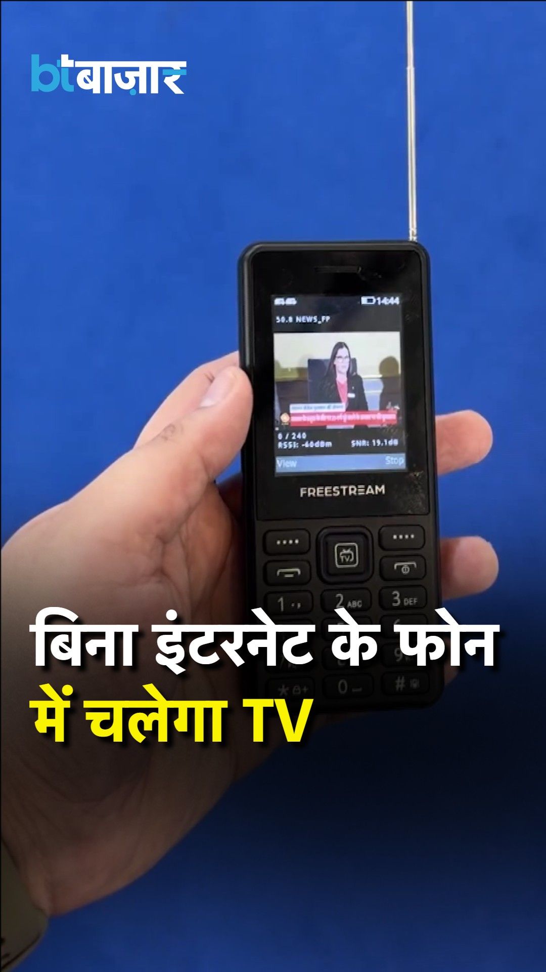 Freestream Showcases D2M Feature Phone at IMC 2026: Live TV Without SIM or Internet frvd