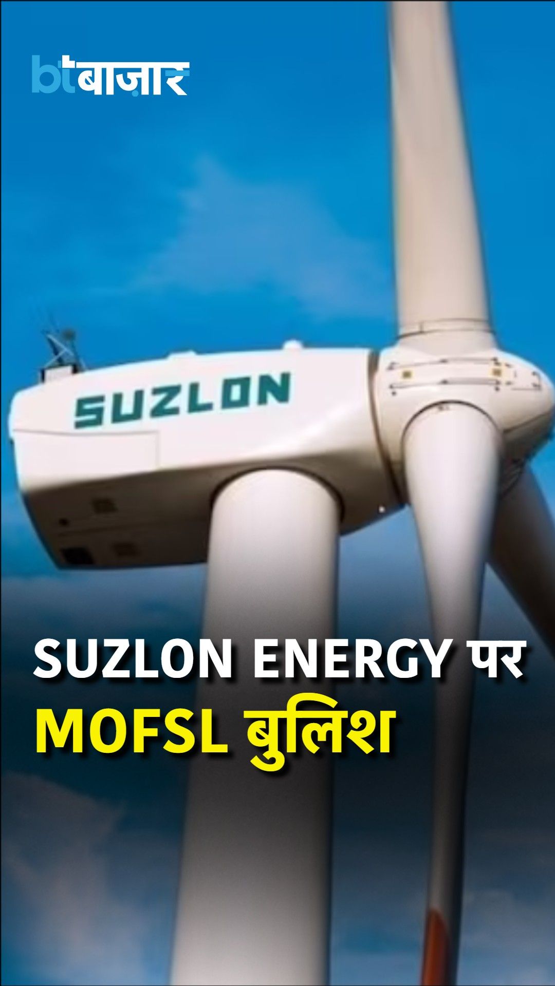 Suzlon Energy Share: Motilal Oswal Gives Buy Rating With Target Price of Rs 65 frvd