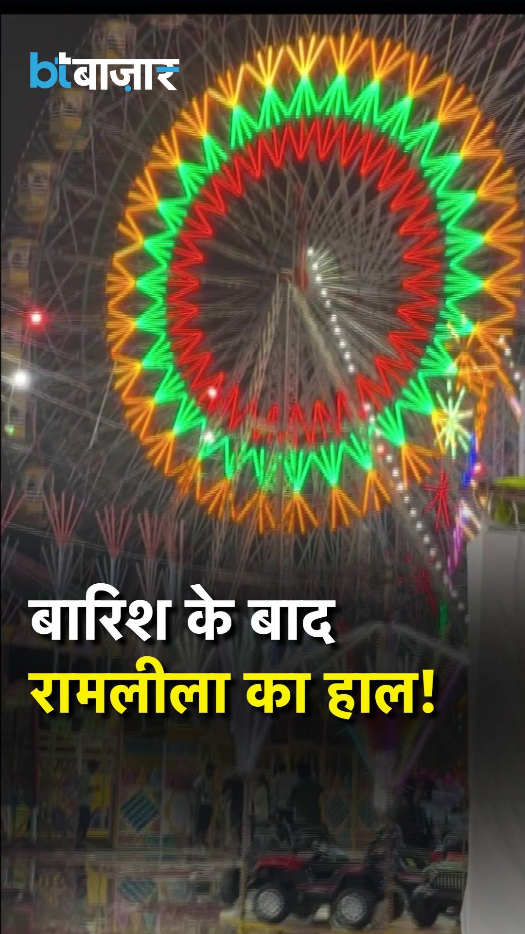Rain and Waterlogging Disrupt Ramlila Ground Fair, Stalls Suffer Losses frvd