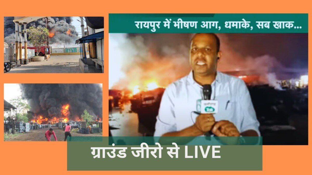 Raipur Fire LIVE