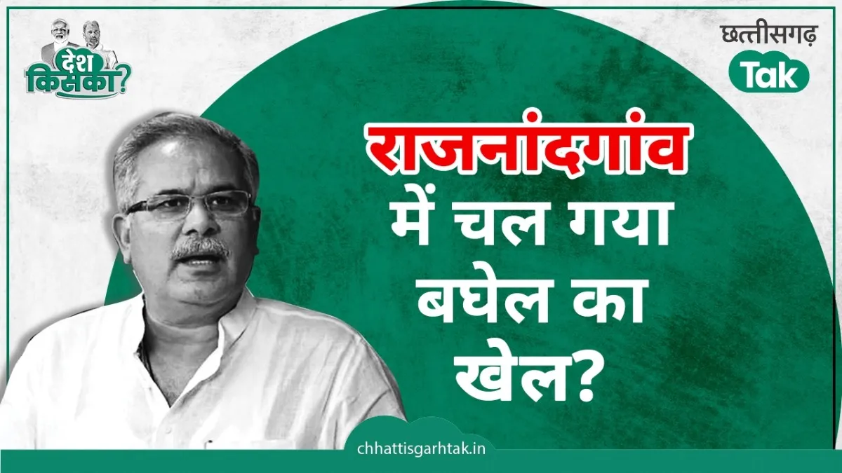 EX CM Bhupesh Baghel