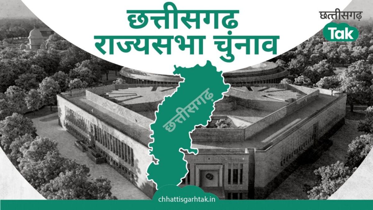 Chhattisgarth News LIVE: छत्तीसगढ़ की एक राज्यसभा सीट पर होगा चुनाव, शेड्यूल जारी, यहां देखें NewsTak