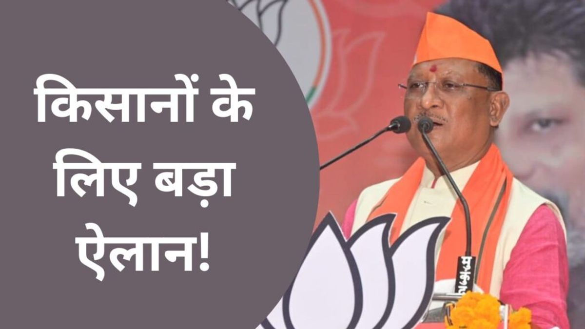 CG Kisan News: किसानों को 3100 कब मिलेगा? सीएम ने कर दिया ऐलान, अंतर राशि का होगा भुगतान NewsTak