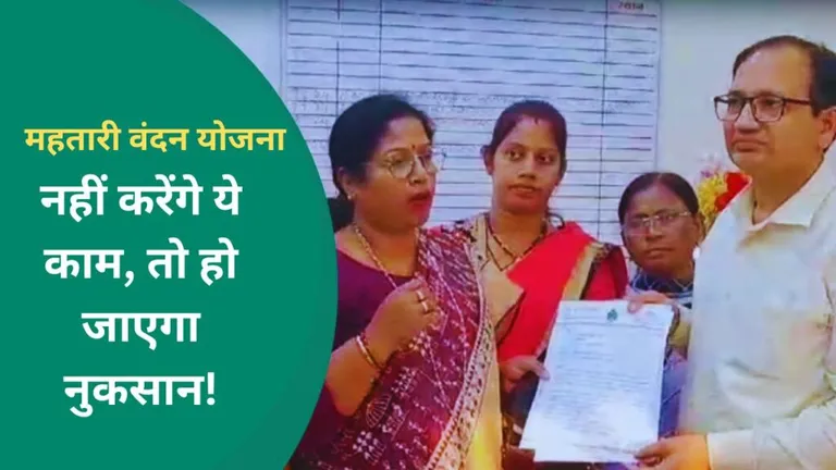 CG Mahtari Vandan Yojana: आ गया बड़ा अपडेट, जल्दी कर लें ये काम, नहीं तो हो जाएगा नुकसान NewsTak