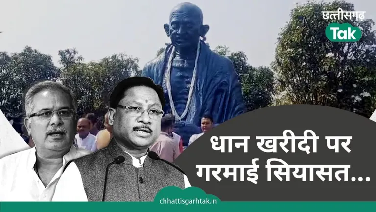 Chhattisgarh Dhan Kharidi LIVE: धान खरीदी में गड़बड़ी का आरोप, कांग्रेस ने सदन से किया वॉकआउट NewsTak