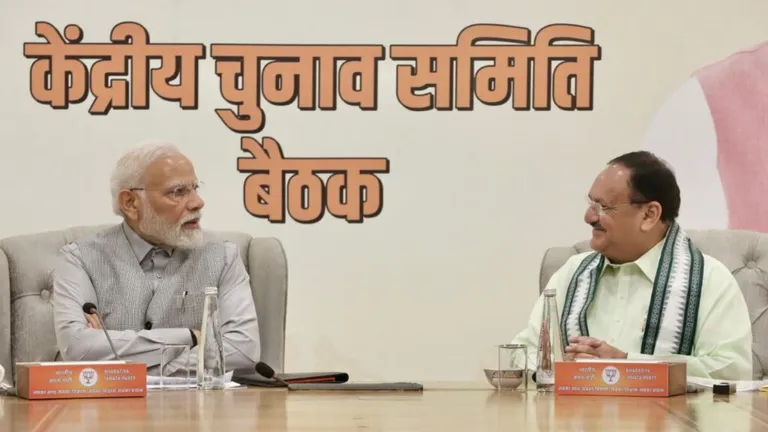 छत्तीसगढ़ चुनाव: भाजपा की केंद्रीय चुनाव समिति की बैठक आज, जारी हो सकती है उम्मीदवारों की दूसरी लिस्ट NewsTak
