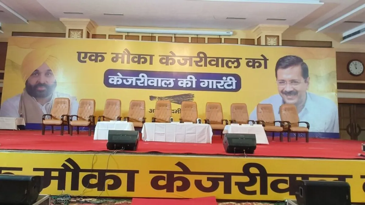 छत्तीसगढ़ चुनाव: AAP का बड़ा दांव, ‘गारंटी कार्ड’ में होंगे ये 9 अहम वादे NewsTak