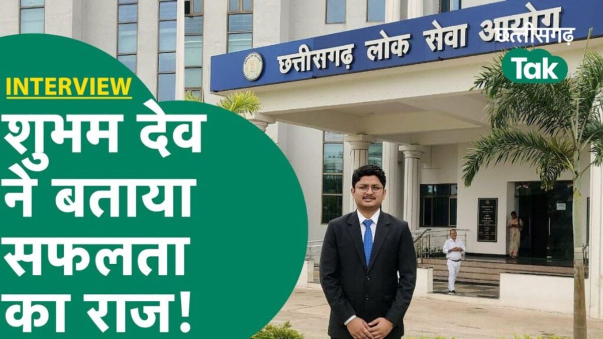 CGPSC Result 2022: 2nd टॉपर शुभम देव ने प्रतियोगियों को दिए टिप्स, गाया छत्तीसगढ़ी गाना, देखें यह खास बातचीत NewsTak