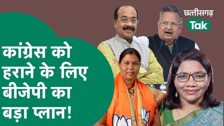 छत्तीसगढ़ चुनाव: सियासी चौसर पर 64 उम्मीदवार… BJP ने दूसरी लिस्ट में खेला बड़ा दांव; समझें गणित NewsTak