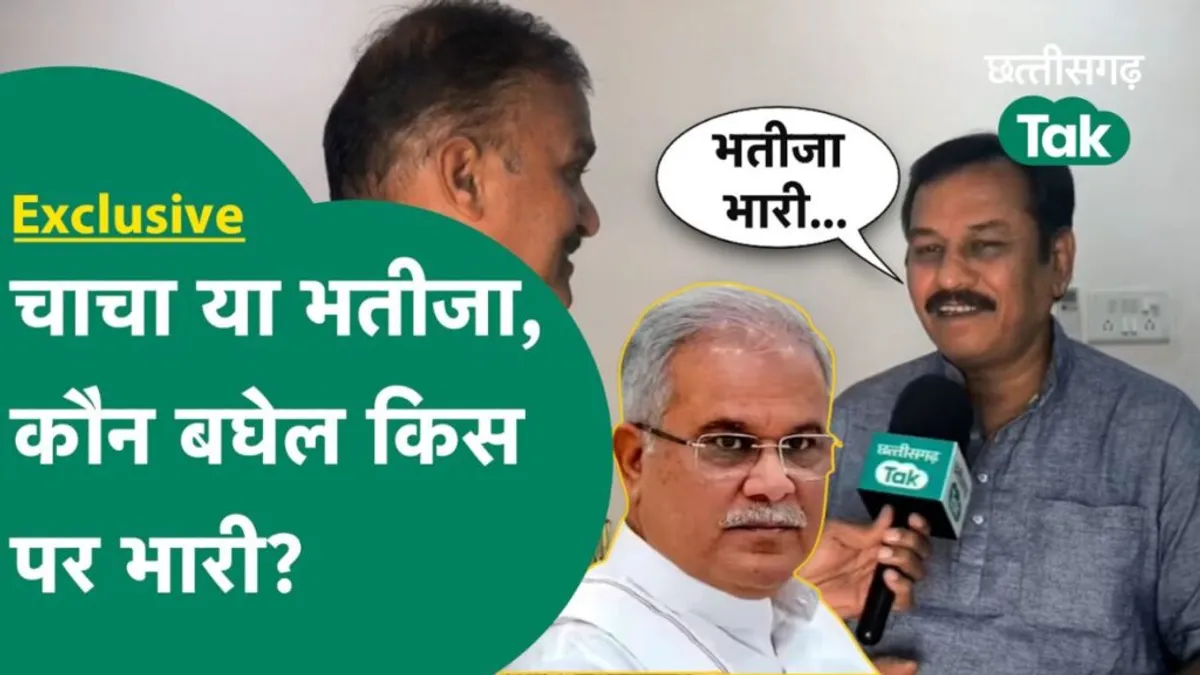 ‘पाटन का नतीजा, जीतेगा भतीजा’, कांग्रेस की लिस्ट और सीएम पर क्या बोले विजय बघेल, देखें खास बातचीत NewsTak