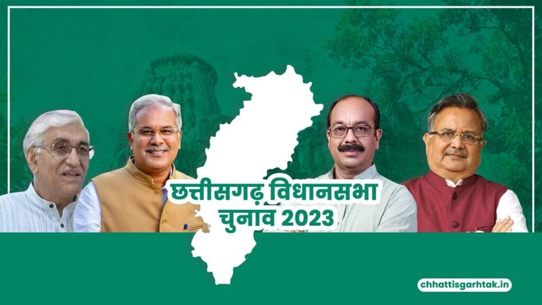 छत्तीसगढ़ में चुनाव तारीखों का ऐलान, बघेल बोले- हैं तैयार हम! भाजपा ने कांग्रेस पर बोला हमला NewsTak