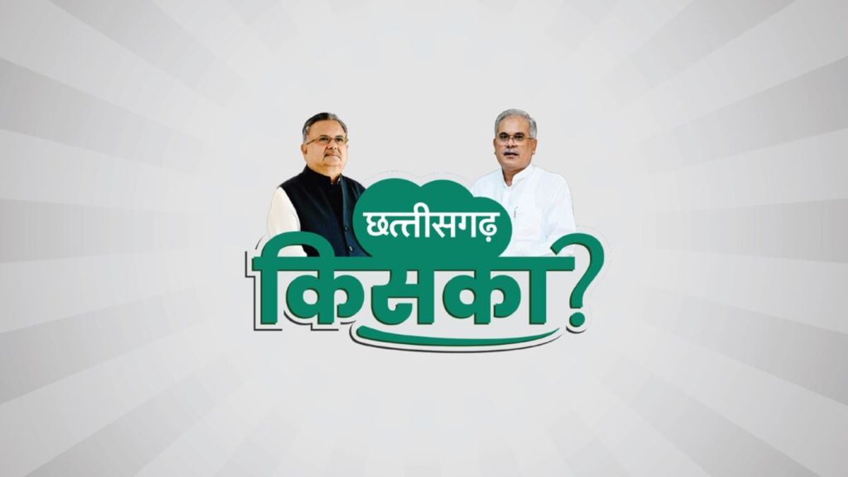 Chhattisgarh Elections Result LIVE Updates: छत्तीसगढ़ में किसकी बनेगी सरकार? यहां जानें अपडेट NewsTak