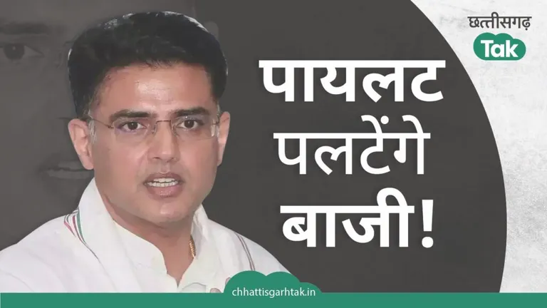 छत्तीसगढ़ कांग्रेस के सामने चुनौतियों का अंबार, सचिन पायलट करेंगे बेड़ा पार? NewsTak