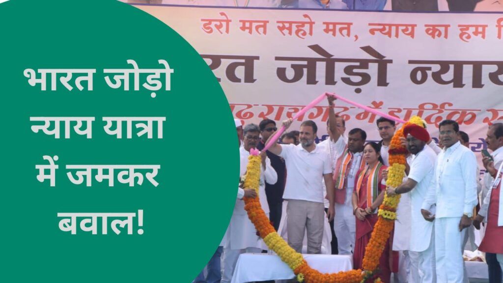 Bharat Jodo Nyay Yatra: राहुल गांधी की न्याय यात्रा में जमकर गाली-गलौज, मच गया बवाल! देखें VIDEO NewsTak