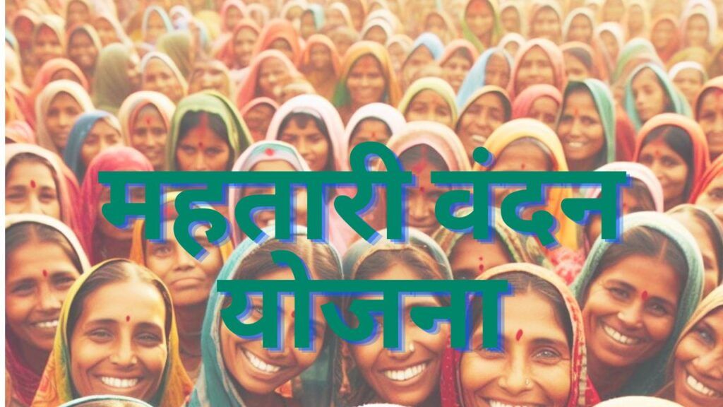 Chhattisgarh Mahtari Vandan Yojana Update: क्या है महतारी वंदन योजना, किन महिलाओं को मिलेगा फायदा? NewsTak