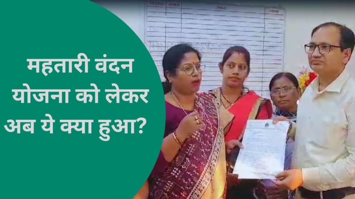 Mahtari Vandan Yojana Controversy: महतारी वंदन योजना पर क्यों छिड़ा विवाद? अब किसने दे दी आंदोलन की चेतावनी NewsTak