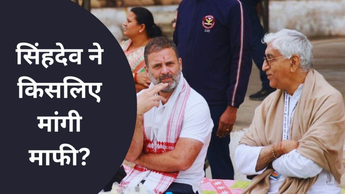 TS Singh Deo News: टीएस सिंहदेव ने राहुल और खड़गे से क्यों मांगी माफी? जानें पूरा मामला NewsTak