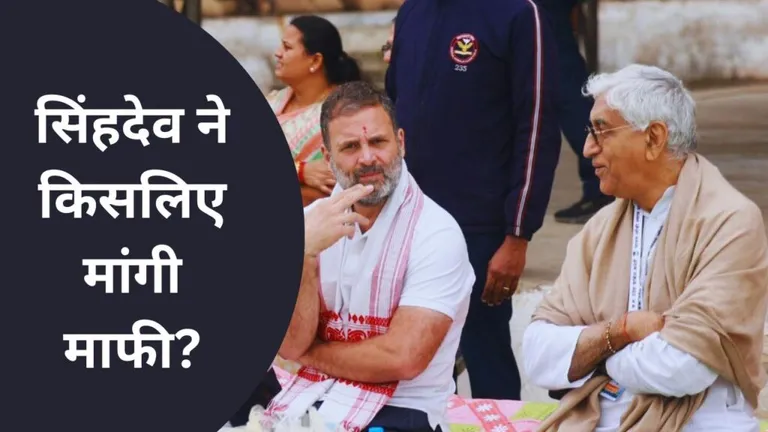TS Singh Deo News: टीएस सिंहदेव ने राहुल और खड़गे से क्यों मांगी माफी? जानें पूरा मामला NewsTak