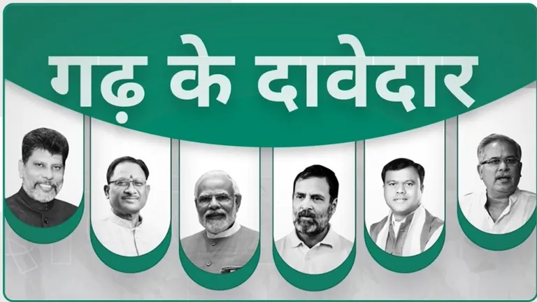 गढ़ के दावेदार: रायपुर लोकसभा सीट के लिए ये 9 दिग्गज हैं दावेदार! किसकी होगी नैय्या पार? NewsTak