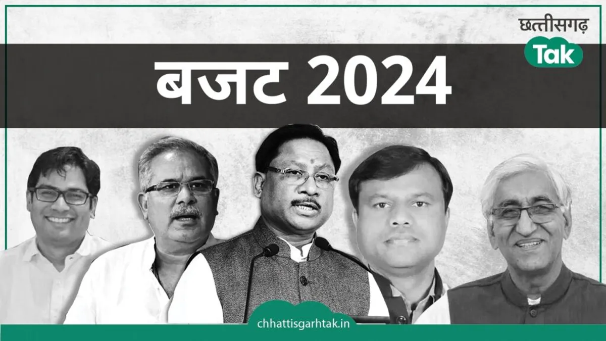 Interim Union Budget 2024- सीएम साय, शर्मा, सिंहदेव, ओपी, बैज सब ने बता दिया कैसा है बजट? NewsTak
